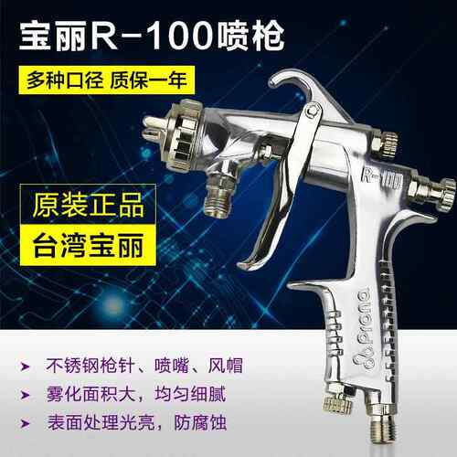 台湾宝丽牌R-100手动油漆喷枪 R-101下壶手动喷漆枪