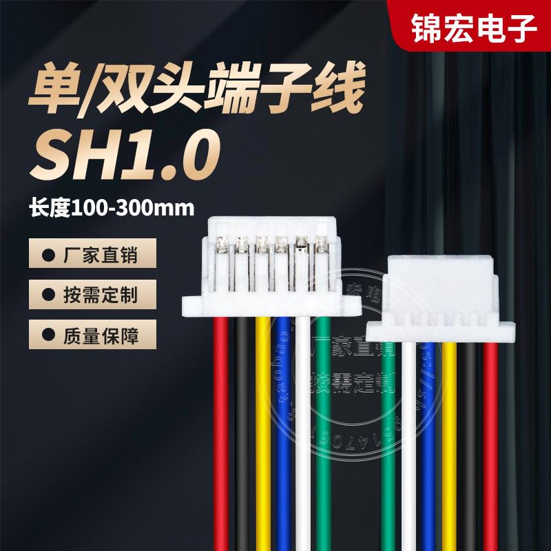 SH1.0mm单头2P3p4p5p-12P彩色端子线28awg电子连接线端子线排线