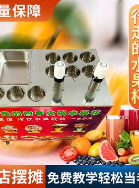 移动冷饮机行走的水果杯自选水果小吃车创业摆摊设备水果捞