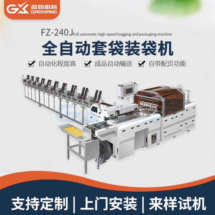 高翔荣誉证书保修卡说明书红包混装套袋机包装设备全自动套袋机