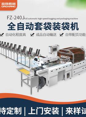 全自动高速混装套袋包装机笔记本卡片红包自粘袋包装机套袋机