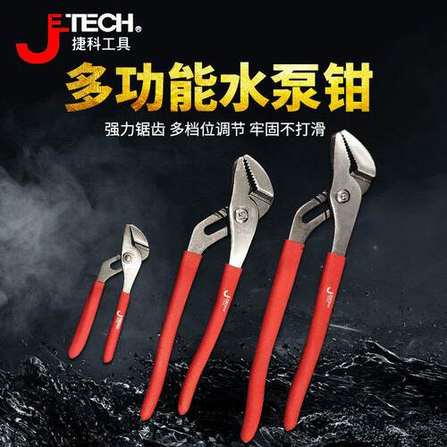 JTECH捷科工具水泵钳水管钳扳手WP-5 E1-8 -10 -12 多用扳手钳子