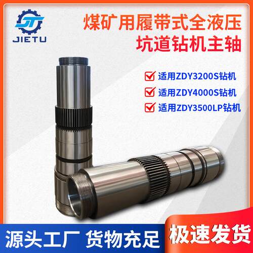 捷图ZDY3500LP4000LPS煤矿坑道钻机钻机配件动力头主轴