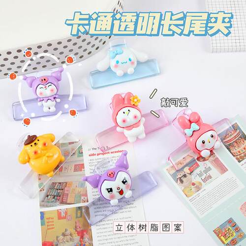 长尾夹创意可爱卡通塑料透明pp夹学生书夹高颜值办公用品夹子