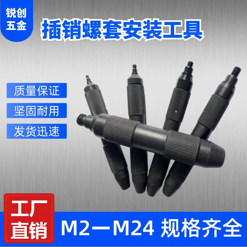 公制插销螺套安装工具M2-M24轻重型内外牙套专用扳手厂家直销现货