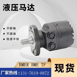500200A5120AAAAA摆线马达厂家BMER-200液压马达怀特500原装马达