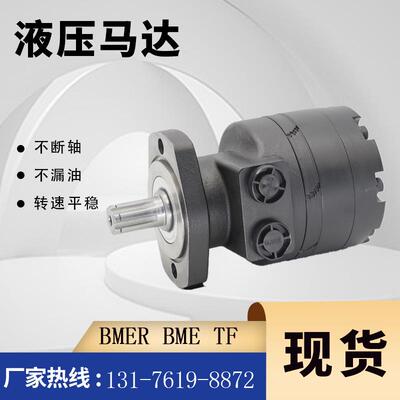 500540A5120AAAAA摆线马达厂家BMER-540液压马达现货BME6孔油马达