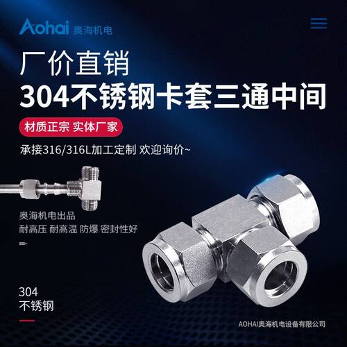 304不锈钢卡套接头 卡套三通中间接头双卡套三通等径卡套三通8 10