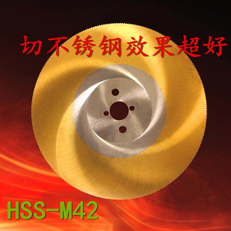 高速钢圆锯片M42切管机锯片无毛刺切铜铝铁不锈钢275/300/315~500