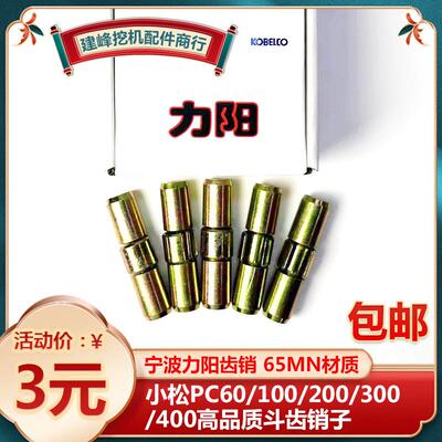 小松挖掘机PC60/100/200/300/400耐磨斗齿销子齿销65Mn材质加大销