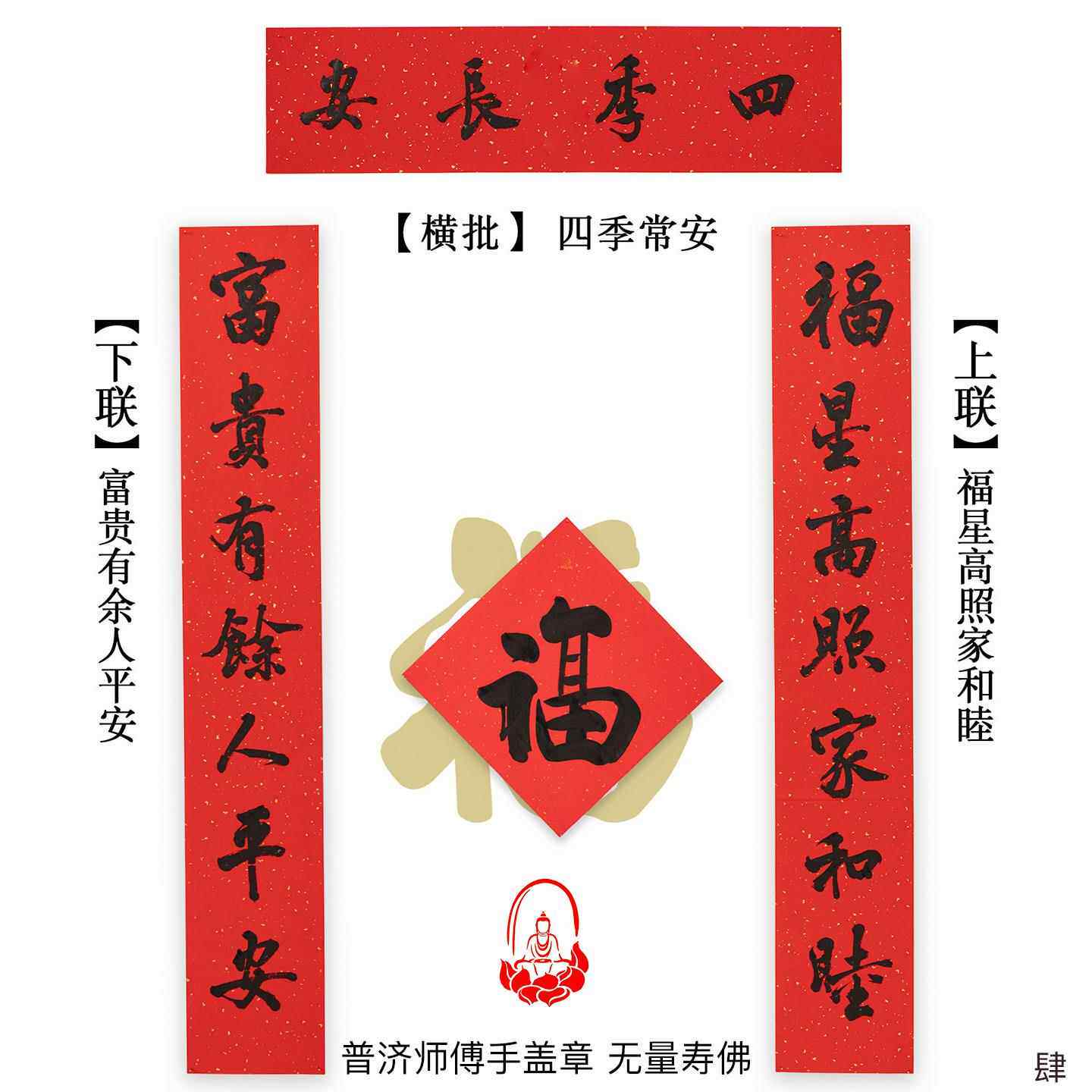 普陀山中式高档传统手写春联2026马年对联真迹创意新年春节装饰