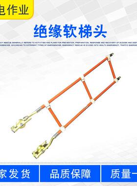 1.2M绝缘软梯头ZF011109架空导线检修自锁飞车可调式悬挂梯头