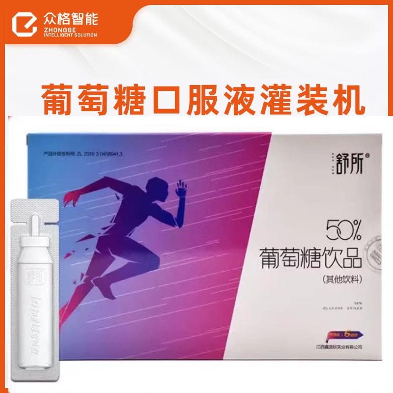 次抛液体包装机6联支葡萄糖饮品灌装机红桃K口服液灌装封口机厂家