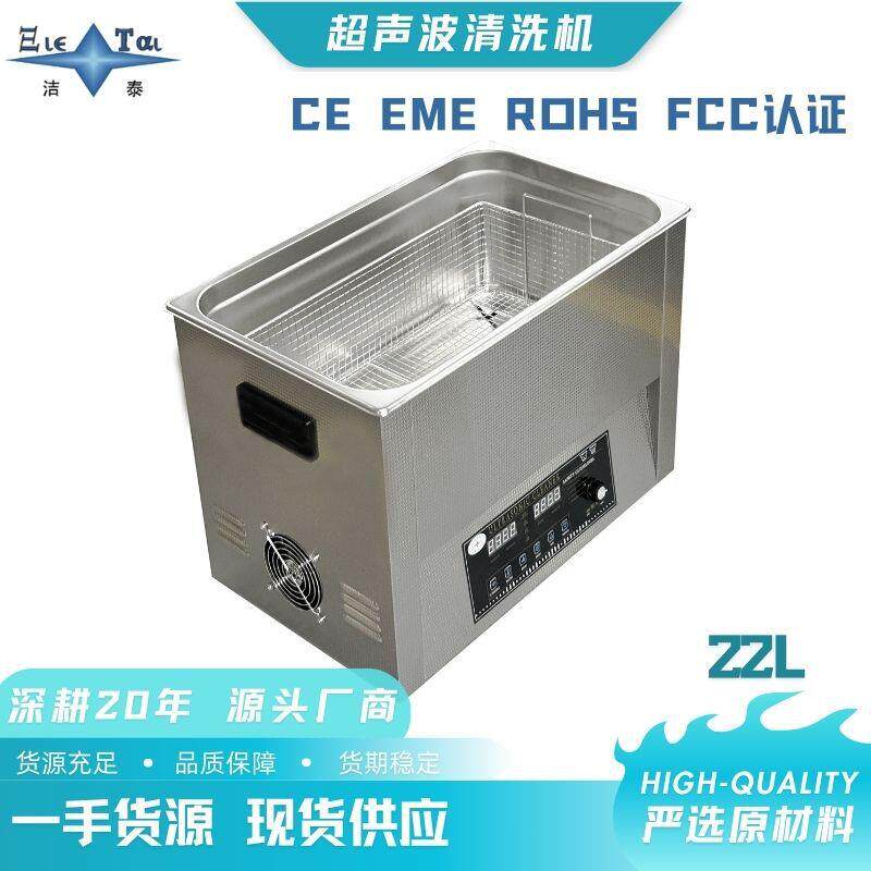 22L脱气扫频超声波清洗机数控单槽工业级金属零部件精密清洁设备
