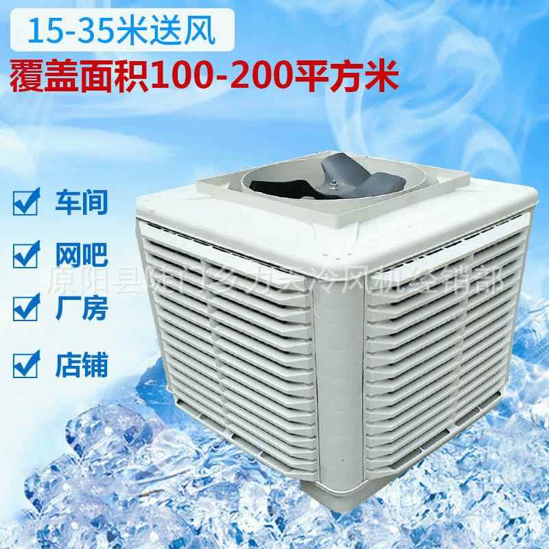1.5千瓦冷风机工厂车间仓库工业用大型降温控温设备制冷空调设备