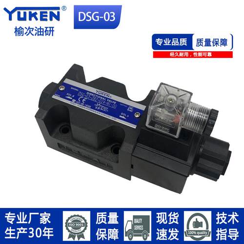 YUKEN款DSG-03-2B2-D24/A240/A110-50插头式DSG电磁换向阀