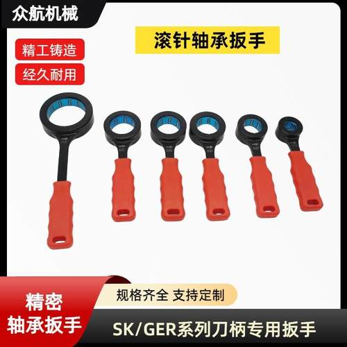 SK滚珠扳手GER轴承SK10/13/16/20/25孔19/27/30/32/33/35/48扳手