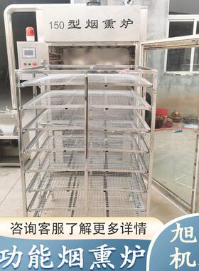 环保型红肠烟熏机 香肠腊肉电加热烟熏炉 肉制品蒸煮烘烤上色机