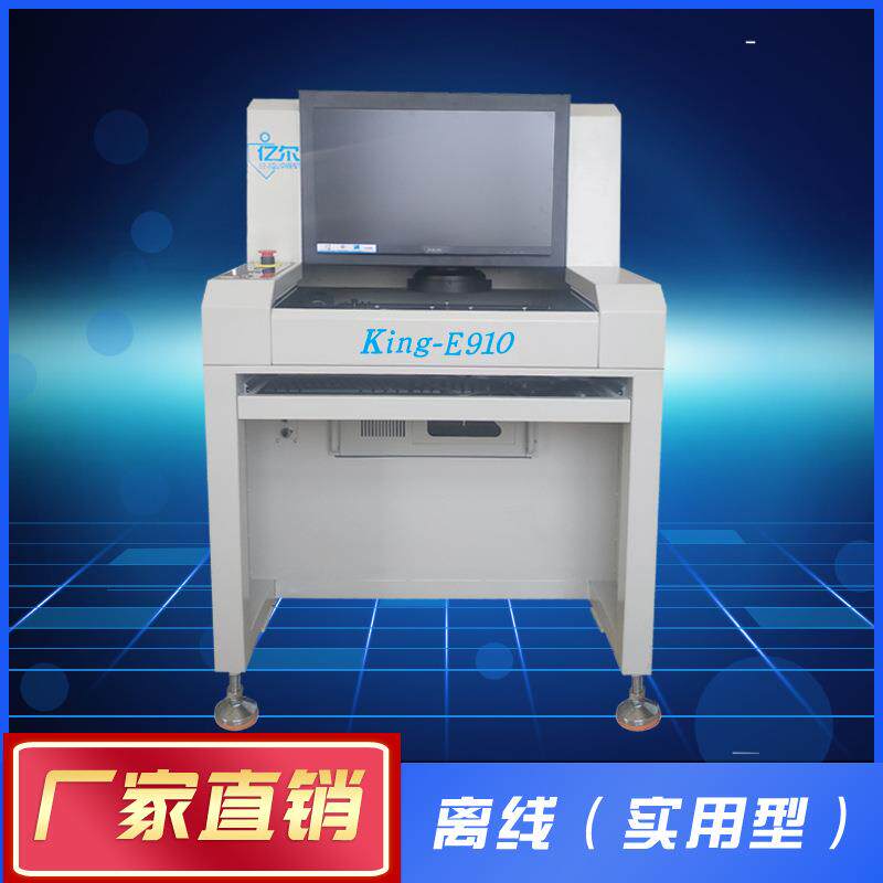 亿尔AOI|aoi光学检测仪器|高精度外观检测设备|SMT品质检测仪