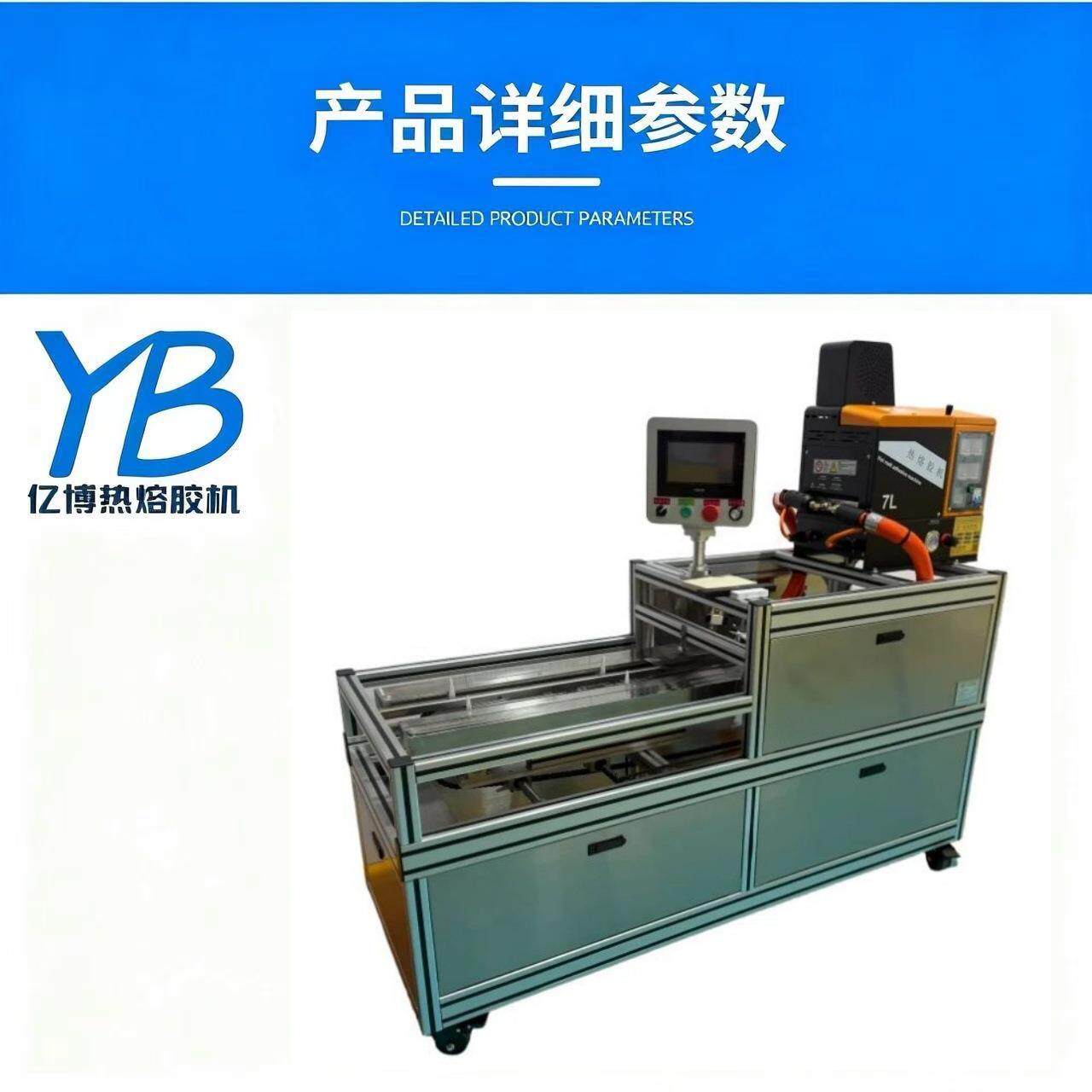 亿博热熔胶机热熔胶封盒机7LPLC制盒自带喷胶机酒店用品盒