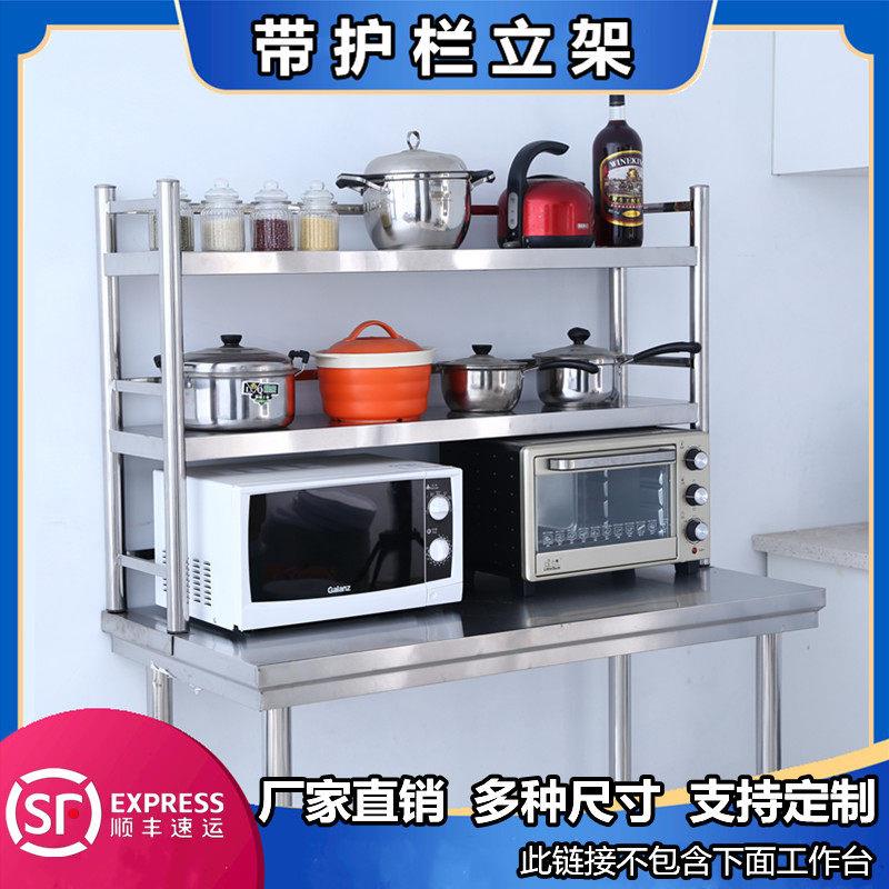 工作台双层不锈钢置物架操作台面立架三层围栏层架微波炉架调味罐