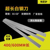 超长钢条锋钢车刀高速钢白钢条超硬车刀白刚刀600mm白钢片未开刃