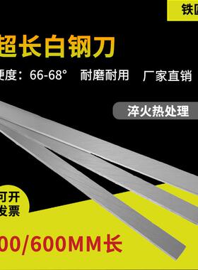 超长钢条锋钢车刀高速钢白钢条超硬车刀白刚刀600mm白钢片未开刃
