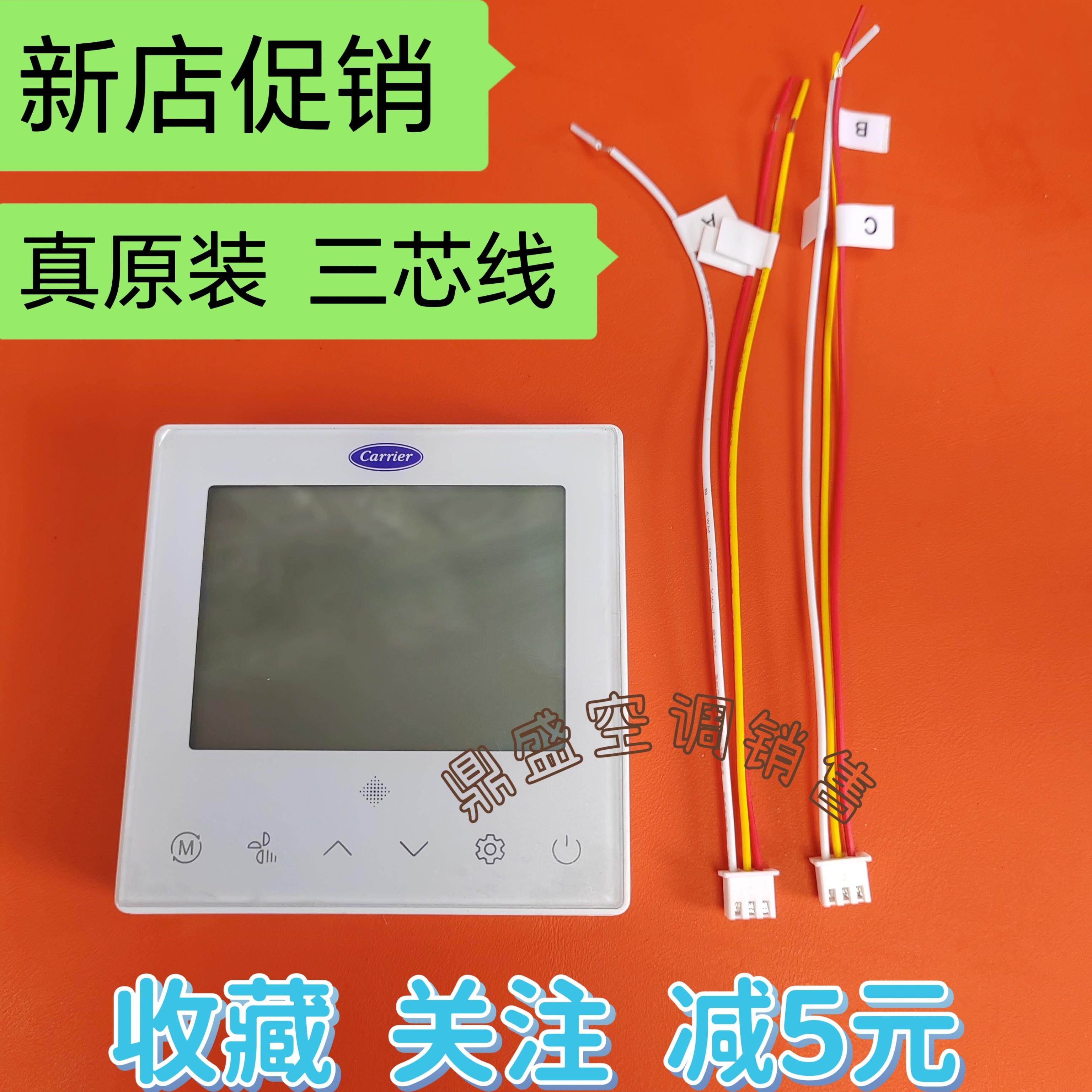 适用于开利中央空调线控器 ZKX-C/T/A-06TW WiFi 智能面板三芯五