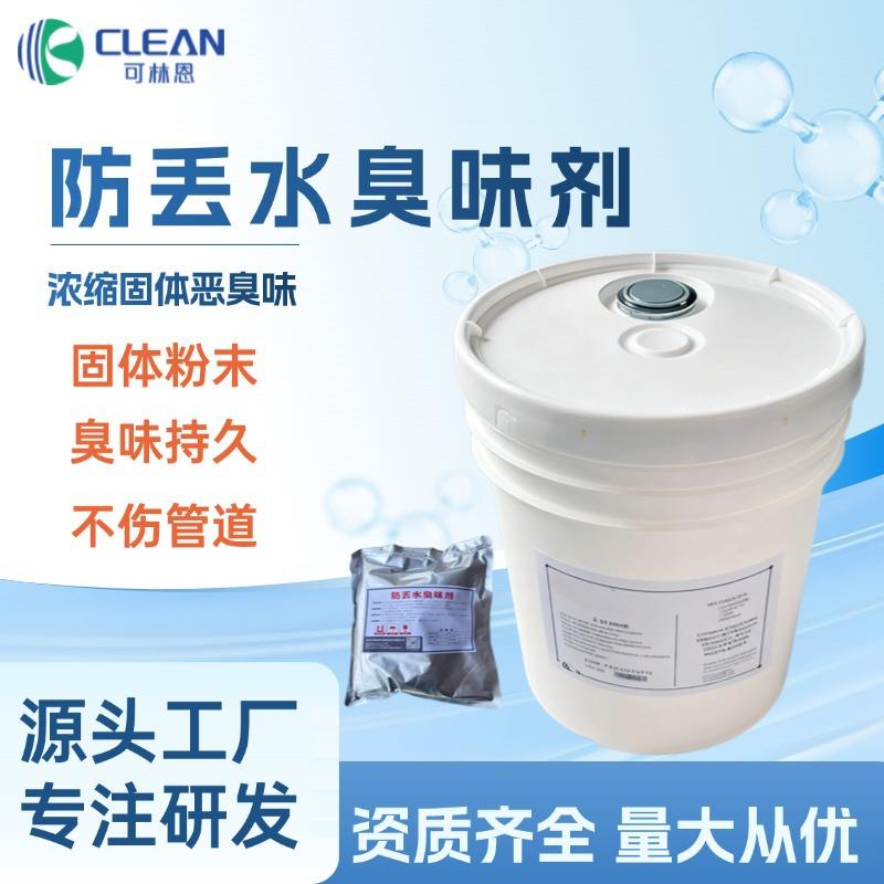可林恩厂家直销供热专用固体粉沫浓缩大蒜味恶臭味臭味剂