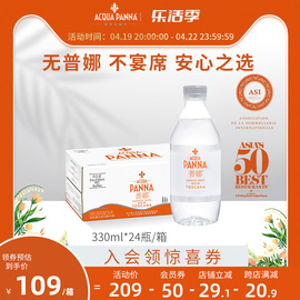 意大利进口饮料普娜天然饮用矿泉水婴儿水330ml*24瓶整箱