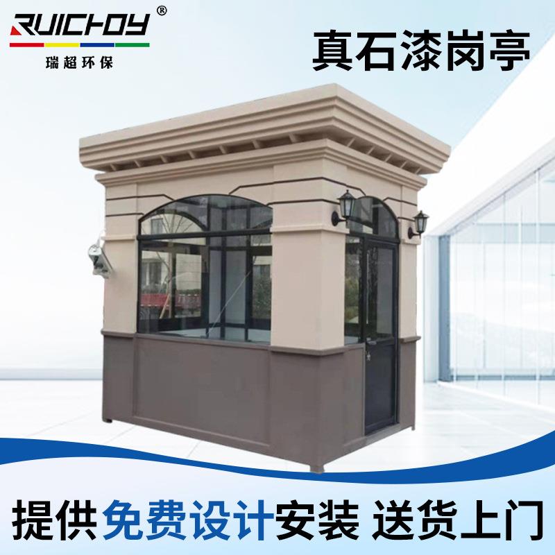 厂家生产真石漆小区门卫岗亭景园保安亭子真石漆停车场收费亭户外