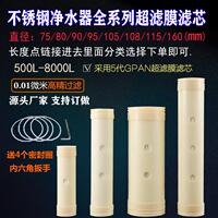 全屋中央不锈钢净水器超滤膜滤芯中空纤维膜管道自来水净水过滤机