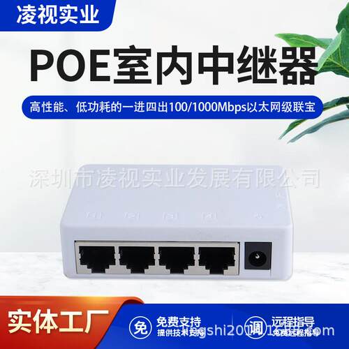 千兆POE中继器级联宝延长器 标准PoE分离器一进四出POE网络扩展器