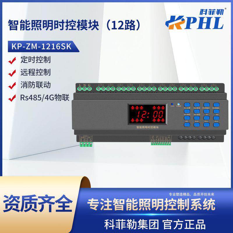 智能照明控制模块12路控制系统开关手机远程灯光控制遥控
