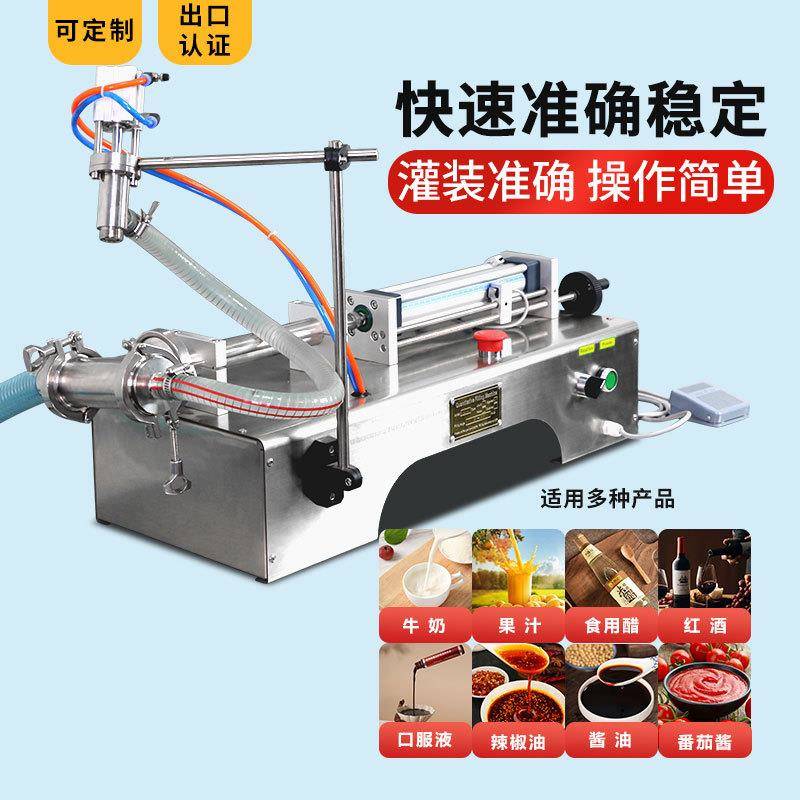 半自动液体果汁牛奶豆浆酒汽水定量罐凉皮水酱油膏体液体灌装机