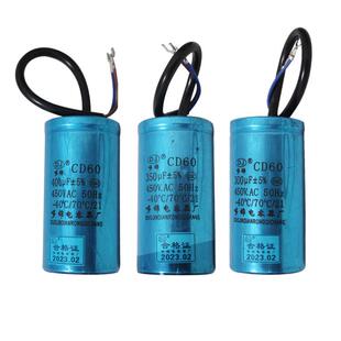 300 CD60启动电容铝壳纸芯150 200 250 40UF电机启动电容450V 350