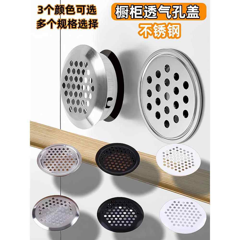 不锈钢透气孔网天然气橱柜门散热通风网罩盖鞋柜衣柜除异味装饰盖