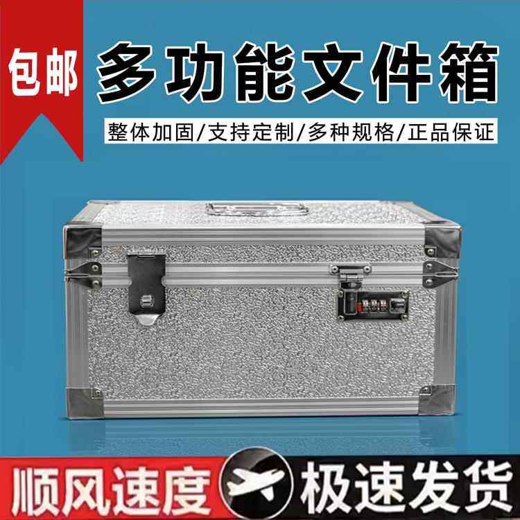 铝合金收纳箱密码锁首饰收纳手提文件工具箱加厚票据箱家用存钱箱