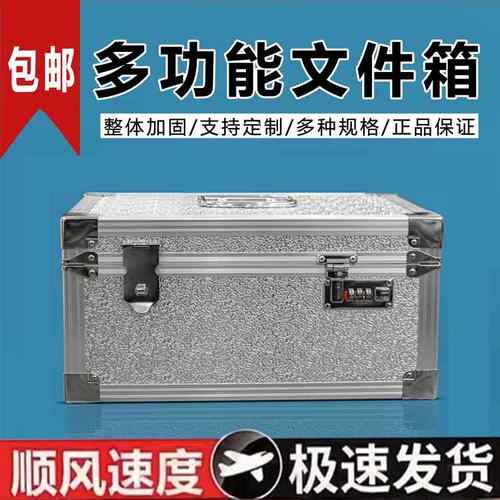 铝合金收纳箱密码锁首饰收纳手提文件工具箱加厚票据箱家用存钱箱
