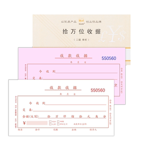 808 10本價 收據 浩立信 二聯(lián)單50份無碳聯(lián)單據 拾萬位收款