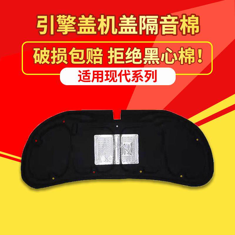 适用现代瑞纳/悦动/朗动/领动机盖隔音棉引擎引擎盖隔热棉垫板