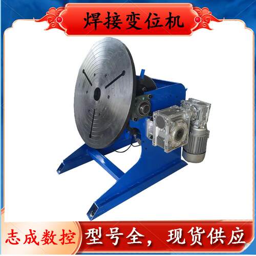 供应变位机零售法兰焊接工装设备小型焊接变位机