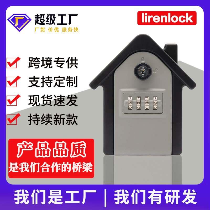 装修密码钥匙盒民宿家用钥匙双开关密码盒工地防盗密码储物盒