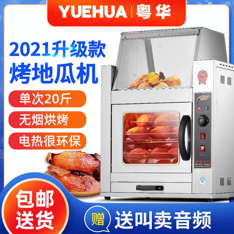 粤华商用烤地瓜机烤玉米土豆芋头全自动保温苞米纯电热烤红薯炉子