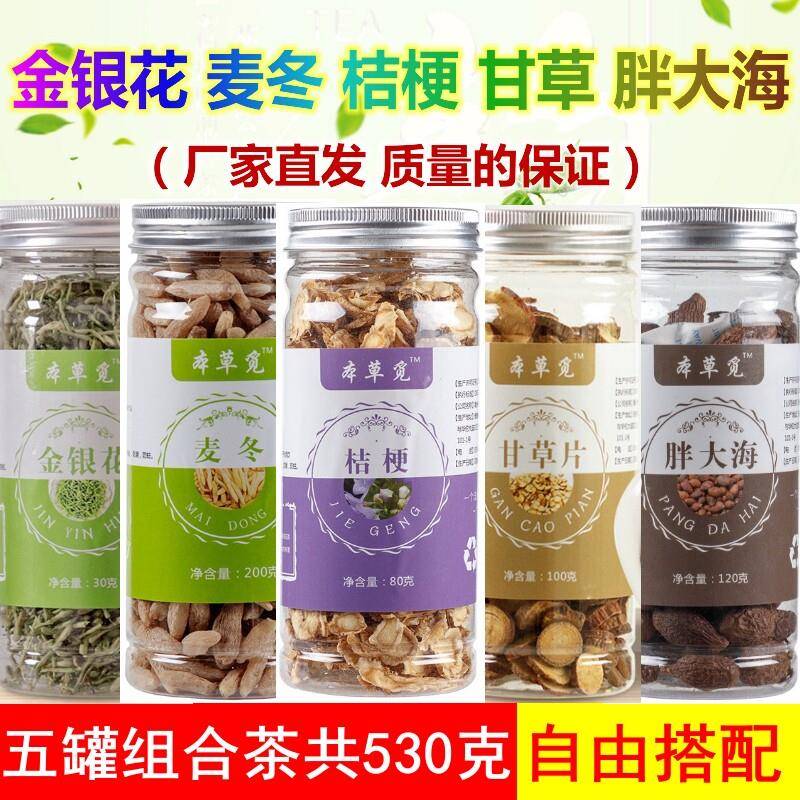 金银花麦冬桔梗甘草胖大海茶玄参加和配与麦东组合泡茶泡水喝养生