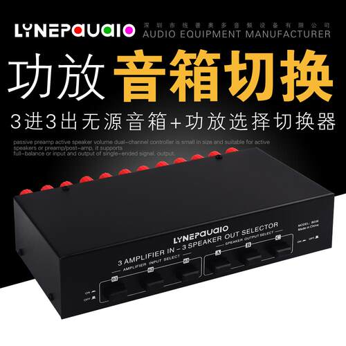 3进3出被动功放音箱选择切换器 音频切换分配器 比较器音质无失真