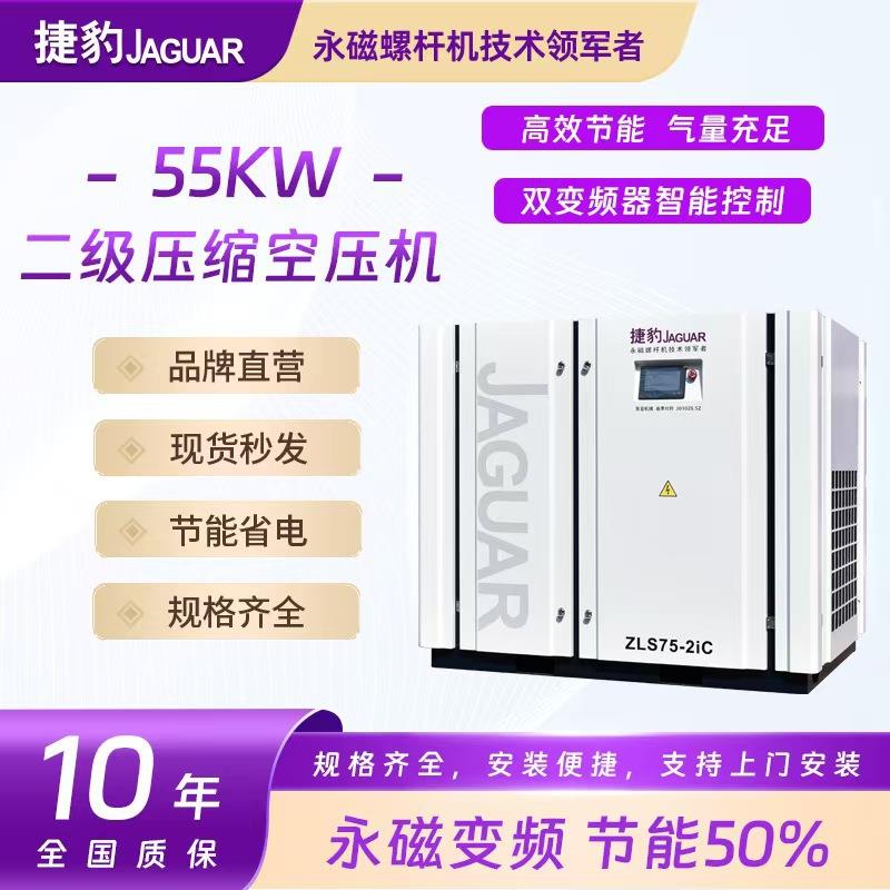 捷豹ZLS2002iC160KW永磁变频二级压缩螺杆空压机高效节能一级能
