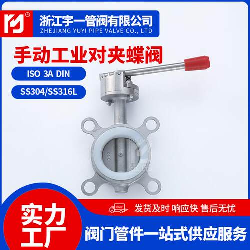 厂家供应手动工业对夹蝶阀304不锈钢软密封蝶阀304蝶阀D71X-16P