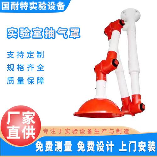 实验室抽气罩PP万向吸气罩铝合金万抽气向罩实验室抽气罩吸气臂