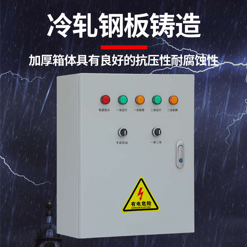 一控一一用一备水泵控制箱单相家用380V浮球水位控制手自动配电箱